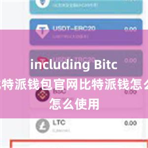 including Bitcoin比特派钱包官网比特派钱怎么使用